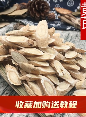 黄芪片 农家精选无硫当归党参棉芪 黄七切片北芪蒙芪黄氏泡水50克