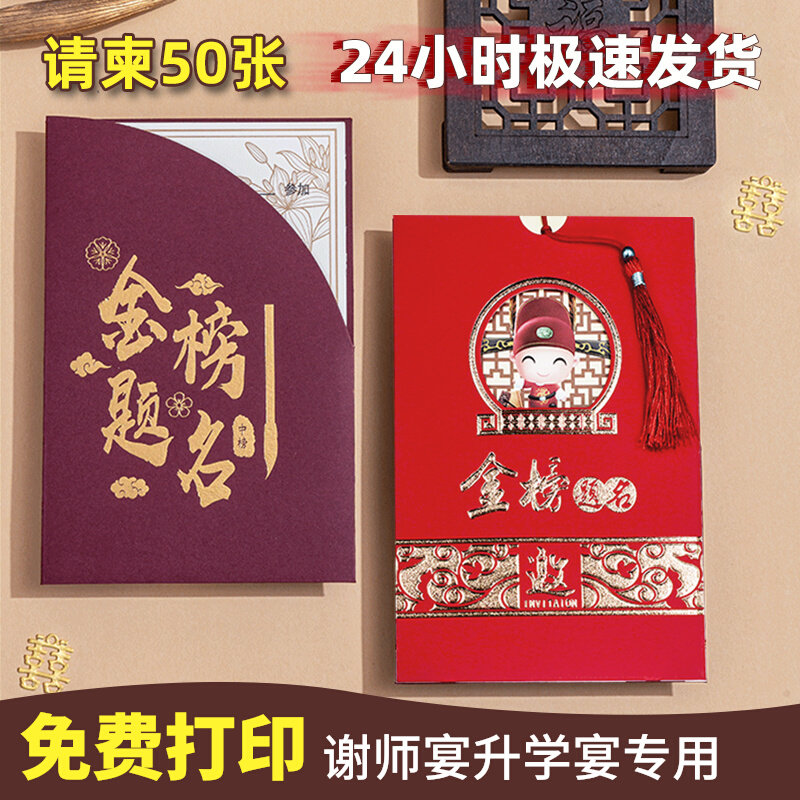 2023年升学宴请柬谢师宴邀请函金榜题名请帖内页可打印中榜喜帖