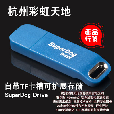 圣天诺Sentinel超级狗DRIVE