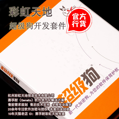 Sentinel超级推荐授权管理加密狗