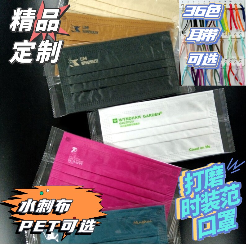 定制口罩公司企业机构LOGO时尚创意图案水刺布PET独立包彩色耳带