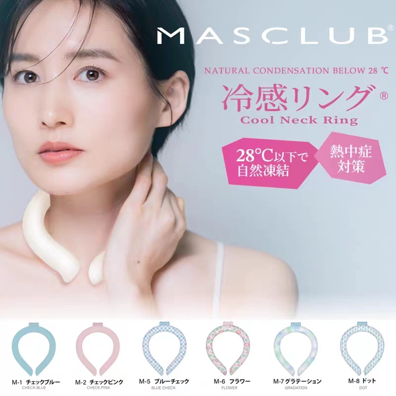 降温冰凉圈日本MASCLUB授权