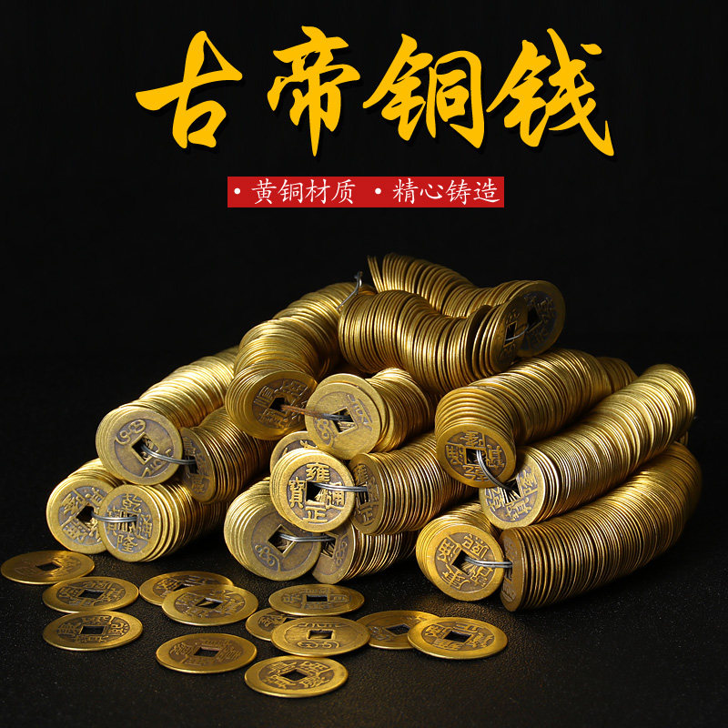 铜钱康熙乾隆顺治仿古散钱币风水摆件五帝六帝钱镇宅辟邪招财装饰在类目 家居饰品, 摆件中 - 来自Buy2taobao.com提供专业的淘宝代购服务