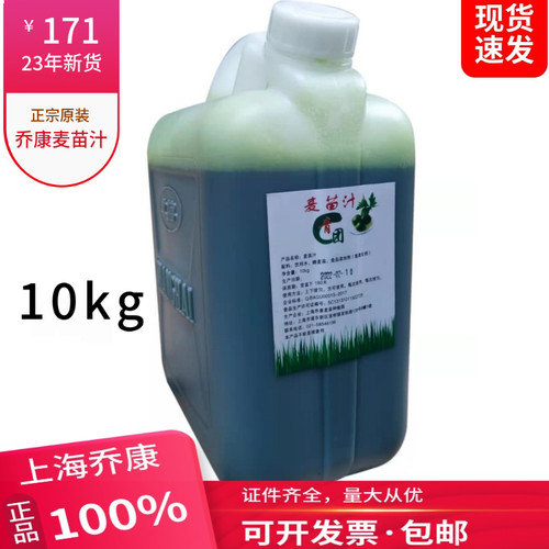 26年麦青汁乔康麦苗汁10kg青团专用大麦青汁水 清明果上色清汁原