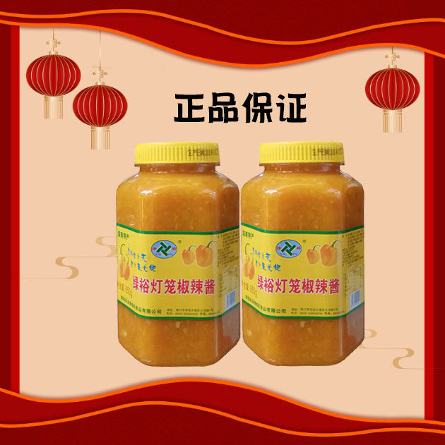 绿裕灯笼椒850g海南特产