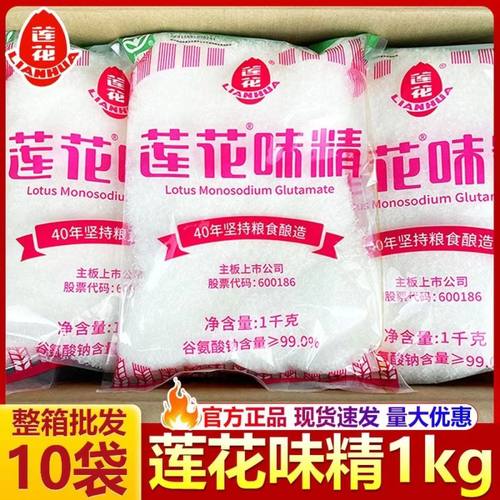 莲花味精1kg*10袋炒菜煲汤提鲜调味料餐饮装粮食酿造无盐味精小袋