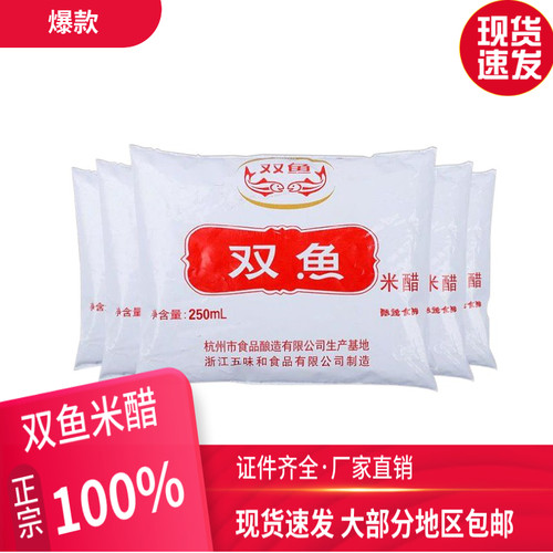 双鱼米醋酿造名醋东坡肉米醋食用