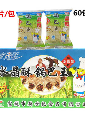 安徽宣城特产水晶锅巴整箱油炸