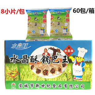 安徽宣城特产水晶酥锅巴王整箱60包*8片油炸做菜婚宴酒店席用包邮