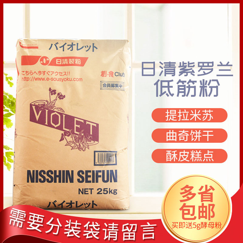 【现货】日本进口日清紫罗兰低筋面粉薄力糕点粉25kg