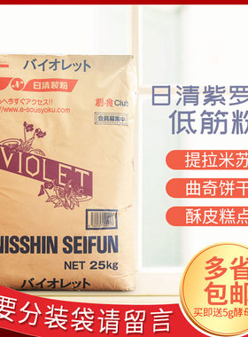 现货进口日清紫罗兰低筋面粉
