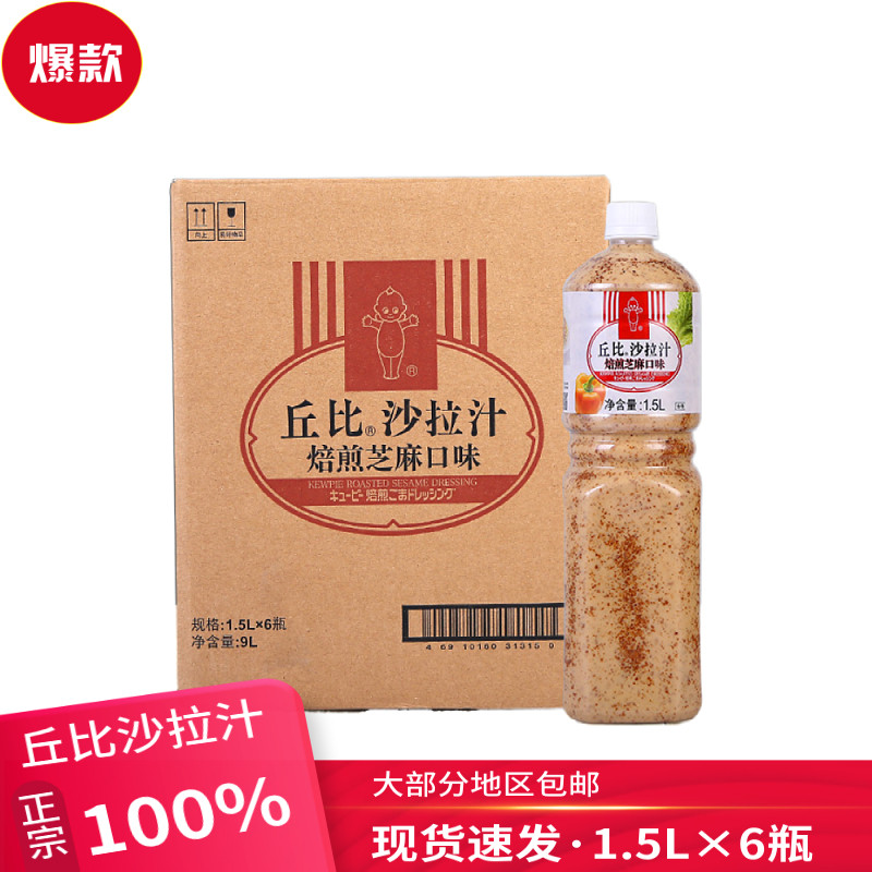 丘比沙拉汁芝麻口味1.5l*6瓶整箱