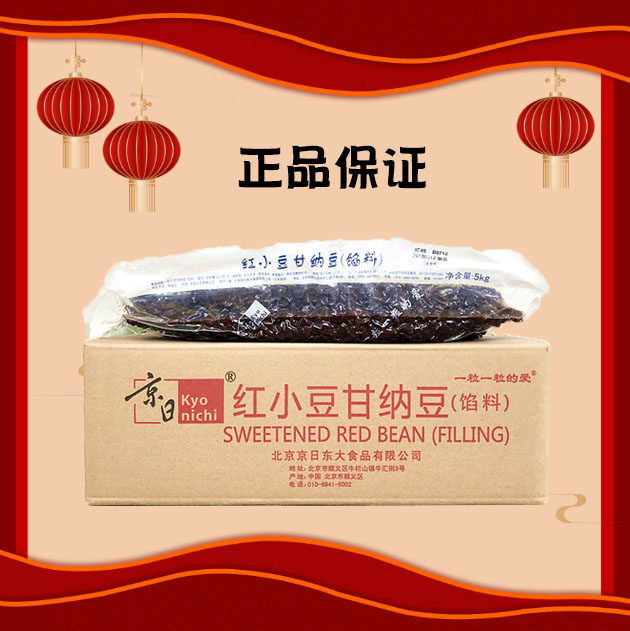 京日红小豆甘纳豆 糖纳红豆奶茶烘焙甜品专用蜜蜜豆5kg*2包 JC45