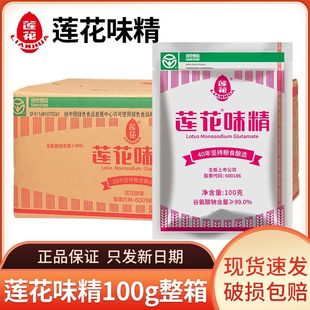 莲花味精100g200g整箱味鲜味精烹饪厨房调味品料炒菜鸡精包装包邮