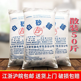 广西一级精致白砂糖50斤散装甘蔗白糖烘焙调味冲饮奶茶店炒菜商用