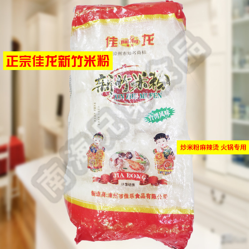 多省包邮正宗新竹米粉台湾麻辣烫
