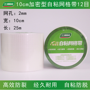 三棵树自粘10公分网格带高效抗裂耐碱玻纤网格布内墙批腻子挂网