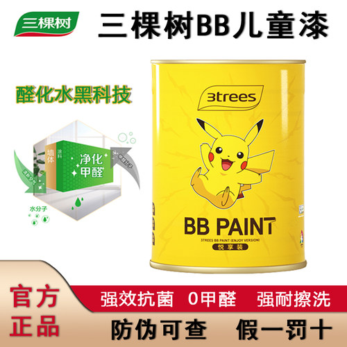 三棵树儿童漆宝可梦bb漆高端乳胶漆室内家用环保无甲醛水性耐擦洗