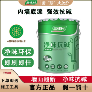 三棵树净味抗碱底漆内墙室内环保油漆涂料自刷分装 桶多功能封底漆
