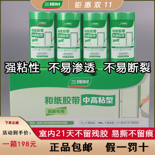 美纹纸和纸胶带三棵树批发包邮