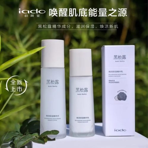 热卖中iado韵颜堂黑松露焕润保湿洁面膏精华水乳液精华雪肌霜眼霜