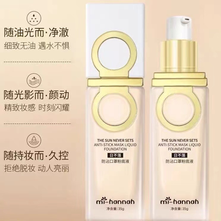 迷韩娜曰不落防沾口罩粉底液持久不易脱妆干油皮亲妈遮瑕气垫BB霜