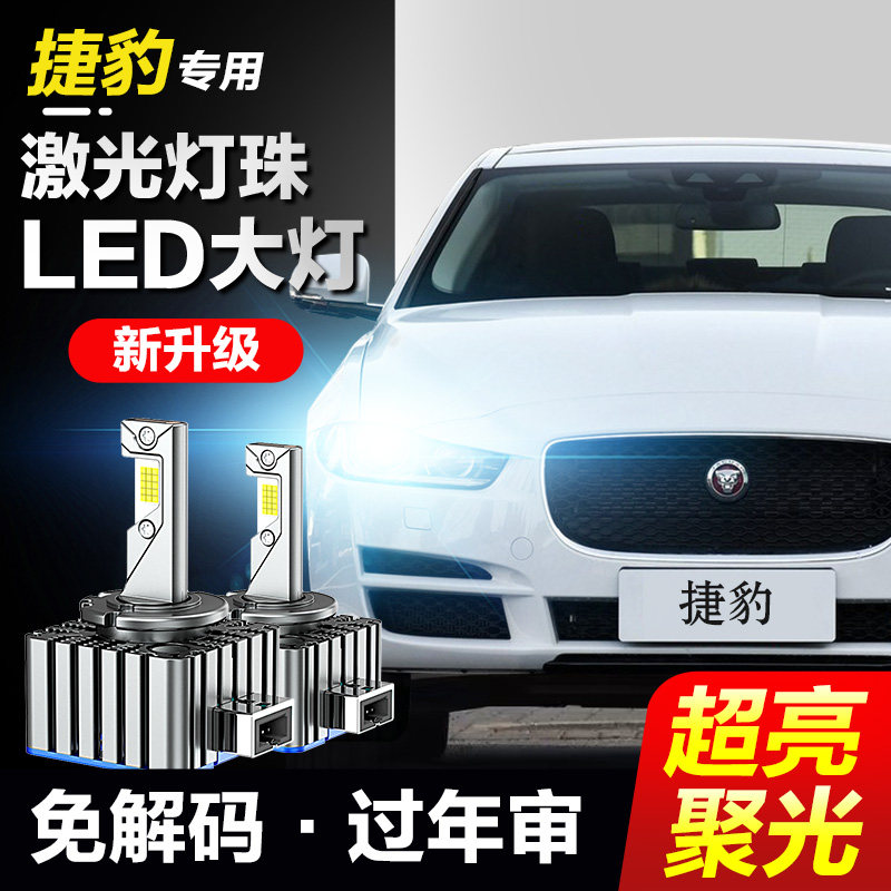 速越者捷豹专用激光LED大灯超亮