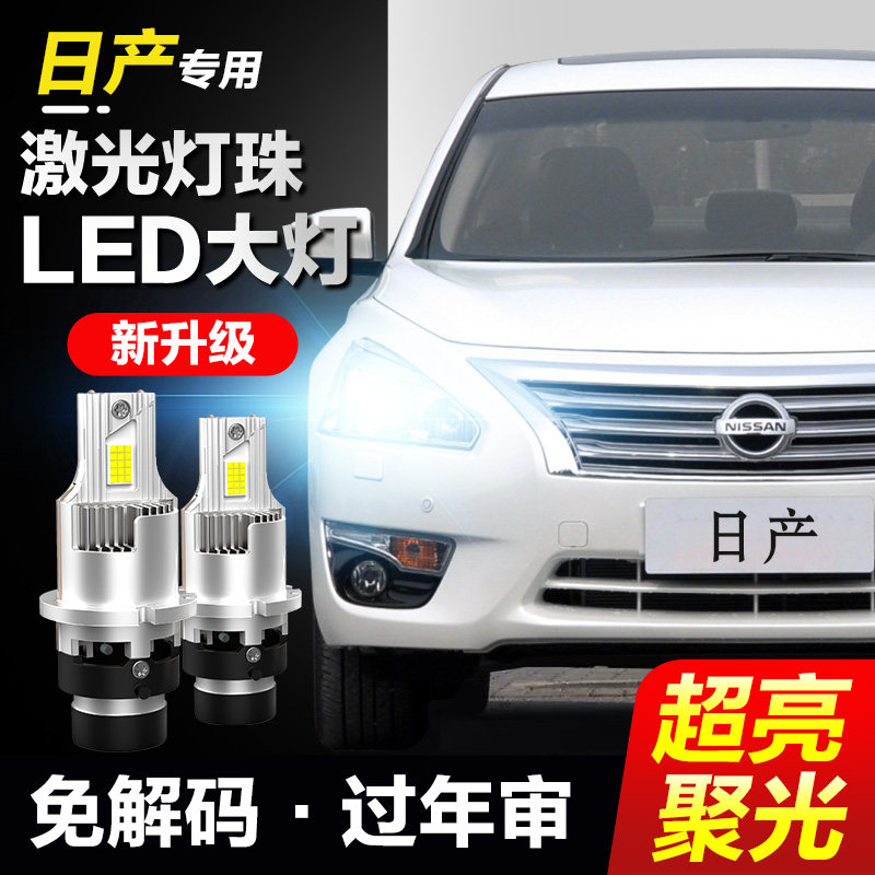 速越者尼桑氙气灯升级LED大灯