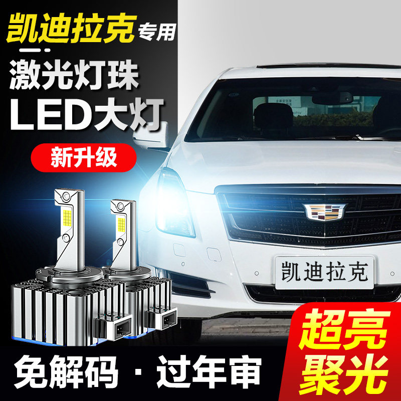 速越者凯迪拉克专用激光LED大灯
