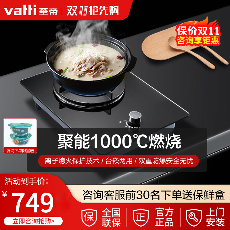 Vatti/华帝 i10017B煤气单灶台猛火炉具聚能液化天然气家用燃气灶