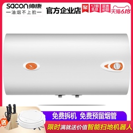 Sacon/帥康 DSF-50JTG電熱水器50L升儲水式 洗澡淋浴家用即熱恒溫圖片