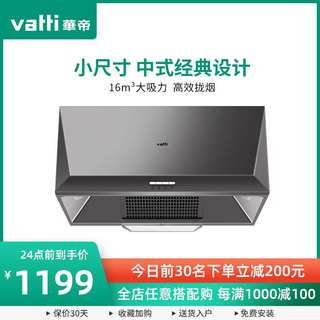 Vatti/华帝 CXW-200-i6D05华帝i6D05经典大吸力抽油烟机厨房家用