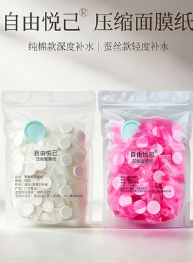 纯棉超薄蚕丝压缩面膜纸补水保湿