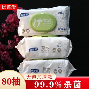 优普爱杀菌卫生湿巾带盖80片抽取式金银花超大尺寸清洁除菌湿纸巾