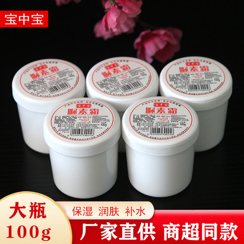 宝中宝尿素霜100g护手膏