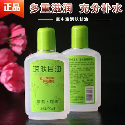 宝中宝润肤甘油90ml保湿