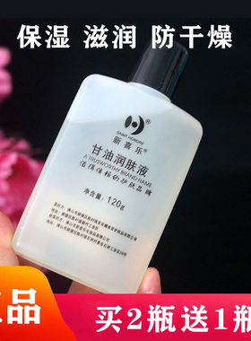 新喜乐美国护肤甘油120ml润肤液按摩润滑油BB油护肤防干裂防伪