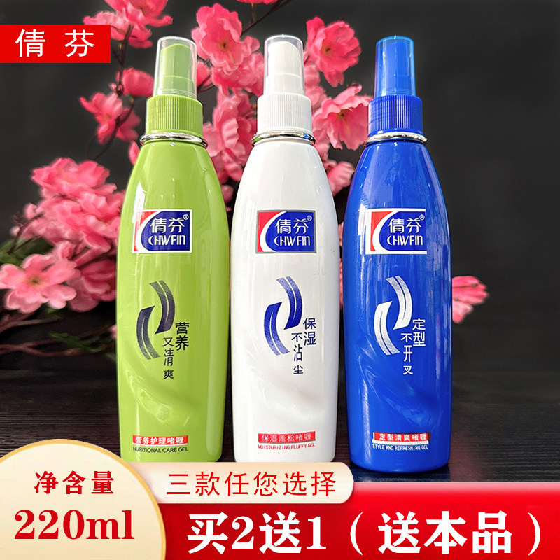 倩芬特硬定型啫喱水营养护理啫喱定型清爽啫喱男女保湿定型喷雾