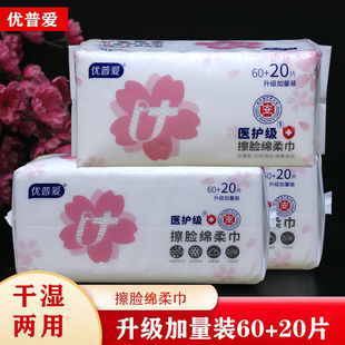 优普爱一次性绵柔洗脸巾小宝宝专用湿巾擦脸擦屁巾干湿两用抽取式