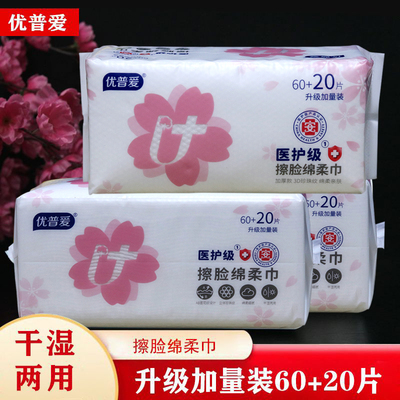 优普爱一次性绵柔洗脸巾小宝宝