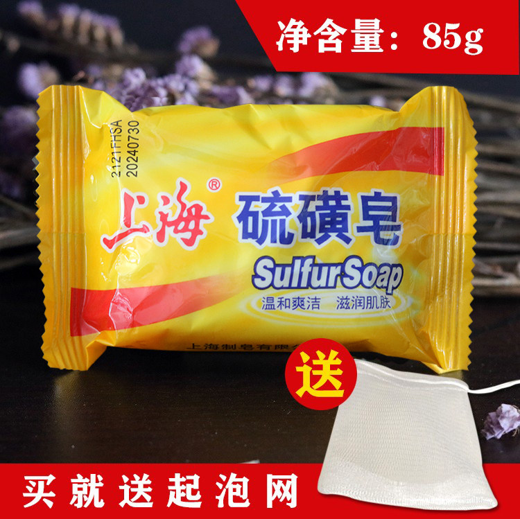 上海硫磺皂洗脸洗澡洗头沐浴硫黄肥皂牛黄皂香皂除螨虫控油85g
