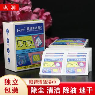 眼镜清洁湿巾镜片除油除尘专用镜布电脑屏幕一次性擦拭纸不伤镜片