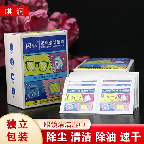 琪润眼镜清洁湿巾除油除尘