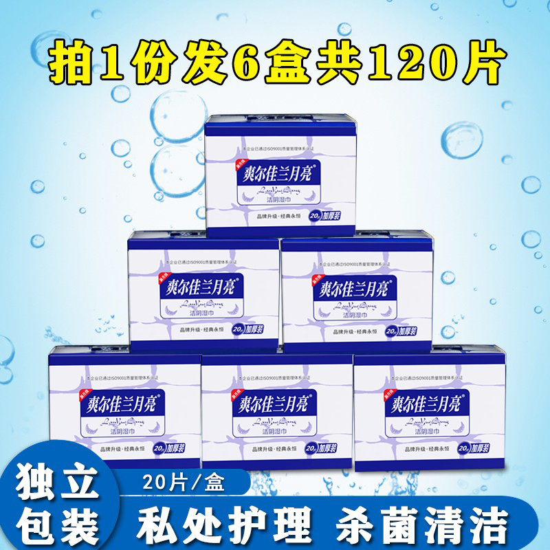 便携式杀菌消毒盒装洁阴湿巾