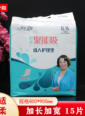 美好夕阳成人护理床垫尿垫舒适型聚能吸男女通用XL15片800*900mm