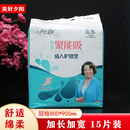 美好夕阳成人护理床垫XL码