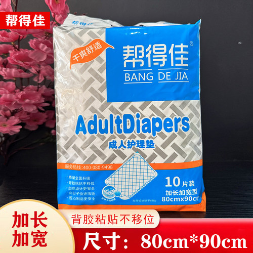 帮得佳成人护理垫一次性
