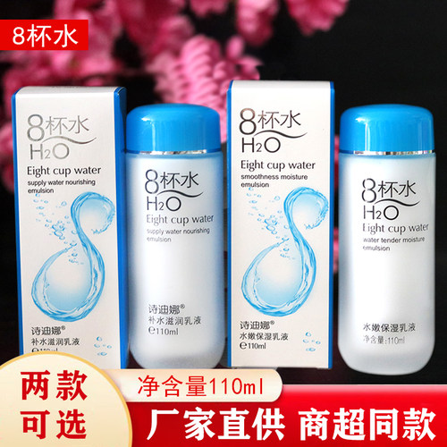 正品诗迪娜补水滋润乳液