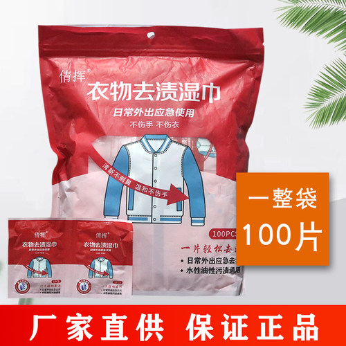 倩挥衣物去渍湿纸巾免水洗