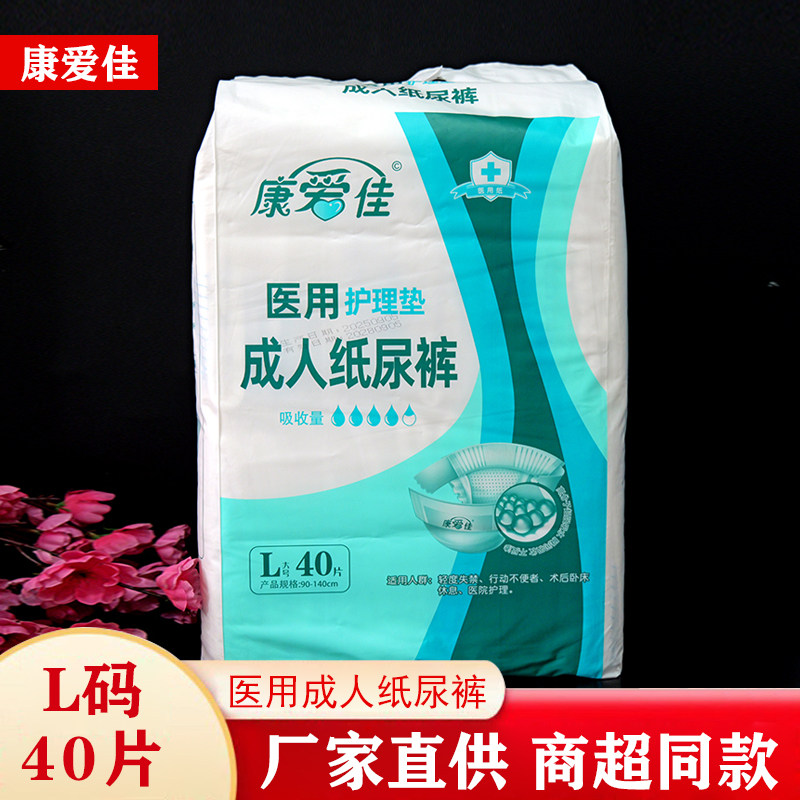 康爱佳医用成人纸尿裤男女产妇活动裤老年人用尿不湿L码大包40片,洗护清洁剂/卫生巾/纸/香薰,成年人拉拉裤,淘宝优惠券,粉丝福利购,淘宝优惠卷